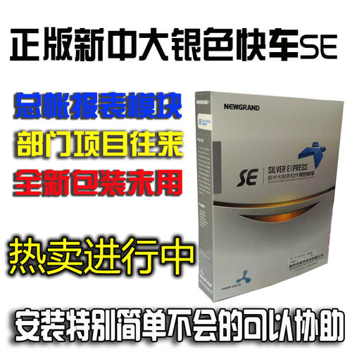 新中大财务软件售后服务