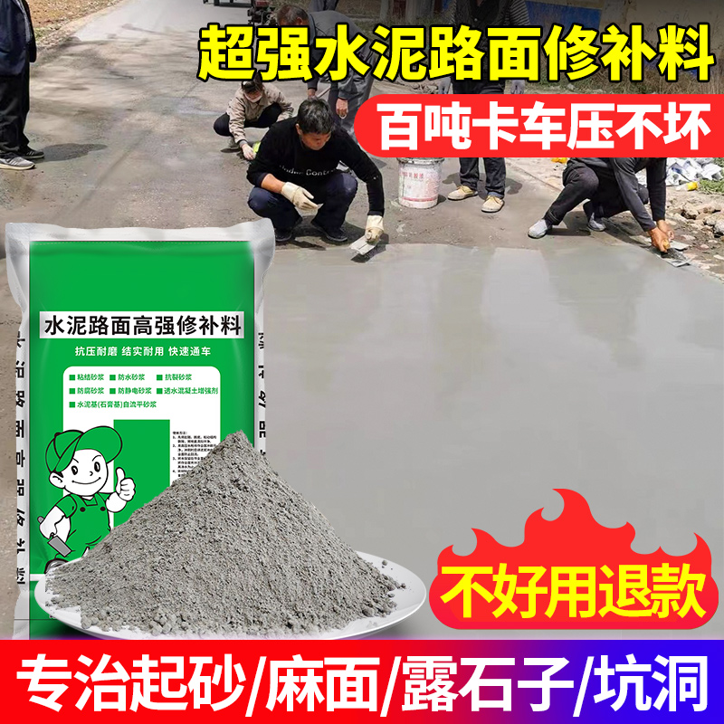 高强水泥路面修补料高强度混凝土道路快速裂缝修复剂地面修补砂浆