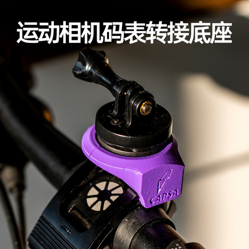 码表架加装GOPRO/360相机座