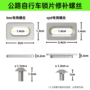 锁片螺丝配件】公路自行车锁片look spd锁片修补禧玛诺山地垫片