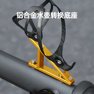 山地公路自行车水壶架转换座水瓶架水杯架升高座安装支架骑行装备