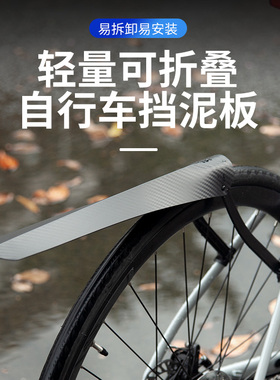 RICHY自行车挡泥板公路车前后轮全包式山地车通用泥瓦挡板单车
