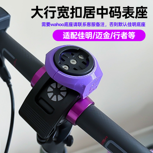 3D打印居中折叠车大行宽扣通用快拆压盖码表支架手机支架运动相机