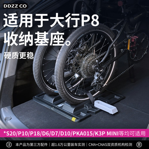 折叠自行车收纳包收纳箱同功能适用大行P8 P10汽车后备箱固定器