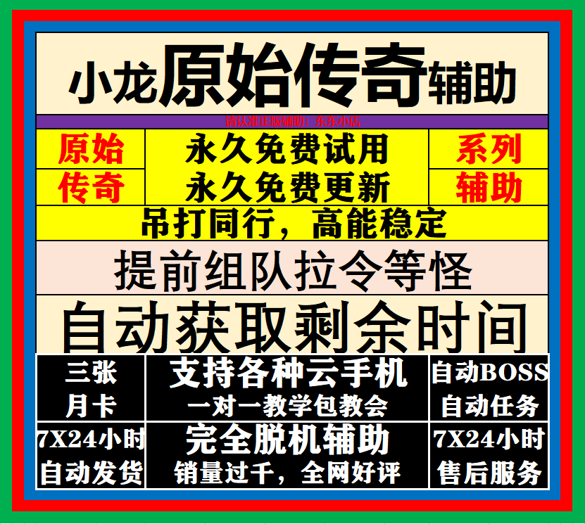 传奇之战原始传奇手游小龙辅助自动任务自动BOSS自动组队团购三张