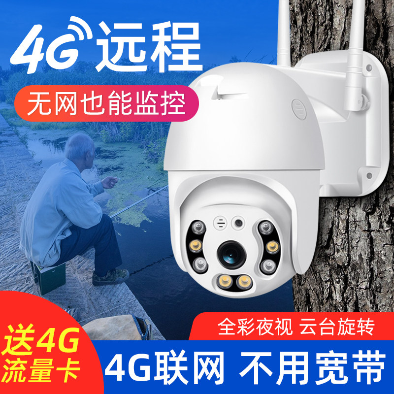 4G球机无线摄像头插卡流量手机远程监控器高清家用室外户外360度