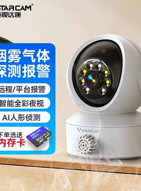 AI厨房烟雾报警器家用连手机烟感式独居老人远程监控摄像头看护器