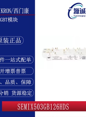 全新 SEMIX503GB126HDS SEMIX353GB126V3 SEMIX353GB126V1 模块