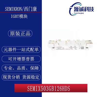 全新 SEMIX503GB126HDS SEMIX353GB126V3 SEMIX353GB126V1 模块