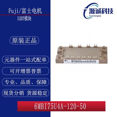 全新现货 富士 6MBI75U4A-120-50 6MBI50UA-120-50 IGBT模块 询价