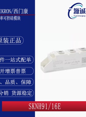 全新现货 SKNH91/16E SKMD42F12 SKNH56/16E 功率可控硅 IGBT模块