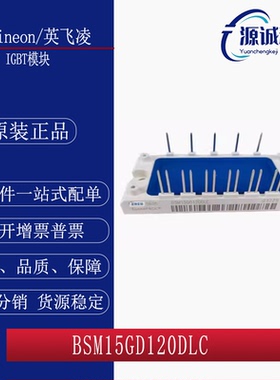 全新BSM15GD120DLC BSM25GD120DLC BSM15GD120DLCE3224模块 询价
