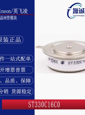 全新现货 ST330C16C0 ST330C16C0 晶闸管 可控硅 IGBT模块