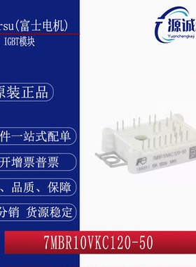全新现货 7MBR10VKC120-50 7MBR35VKD120 晶闸管 IGBT模块