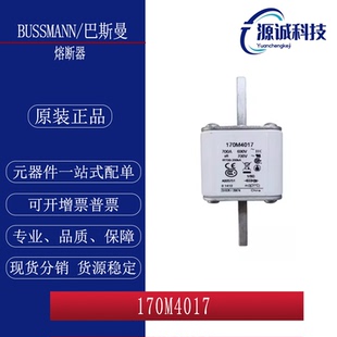 全新现货 巴斯曼 170M4017 170M4010 170M4167 熔断器 询价