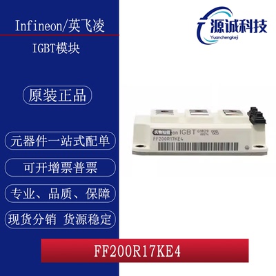 全新现货 英飞凌 FF200R17KE4 FF200R17KE4 IGBT功率模块 询价