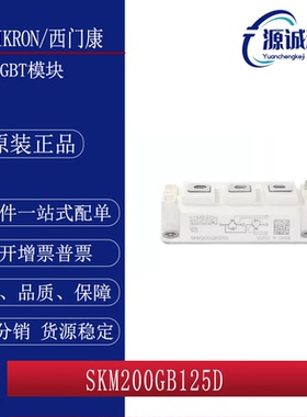 全新现货 西门康 SKM200GB125D SKM600GA123D IGBT模块 询价