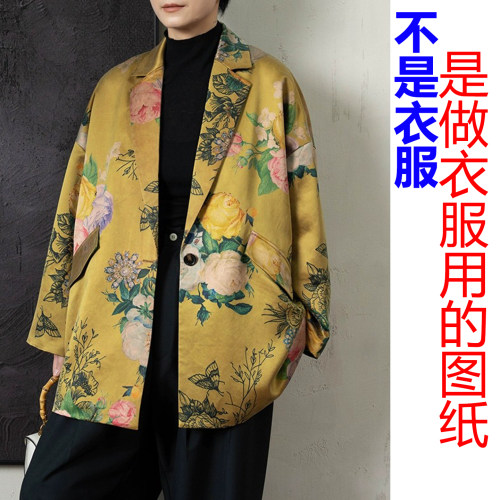 卓玛纸样茧型西装女纸样买四送一