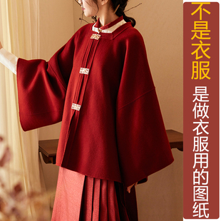 新款 双面羊绒短大衣纸样 大衣定制图 汉服改良方领落肩袖 NS940冬季