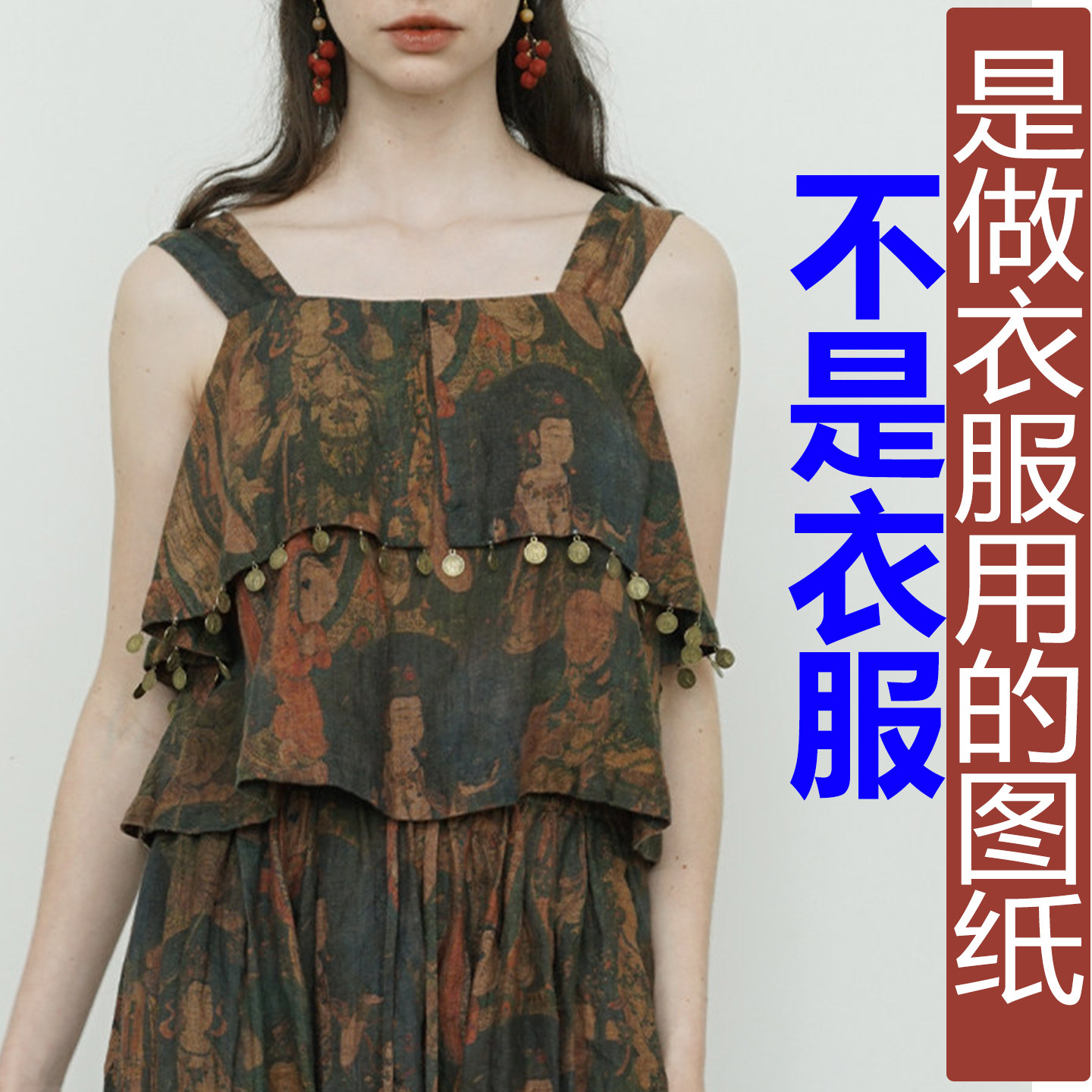 卓玛纸样双层背心女纸样买四送一