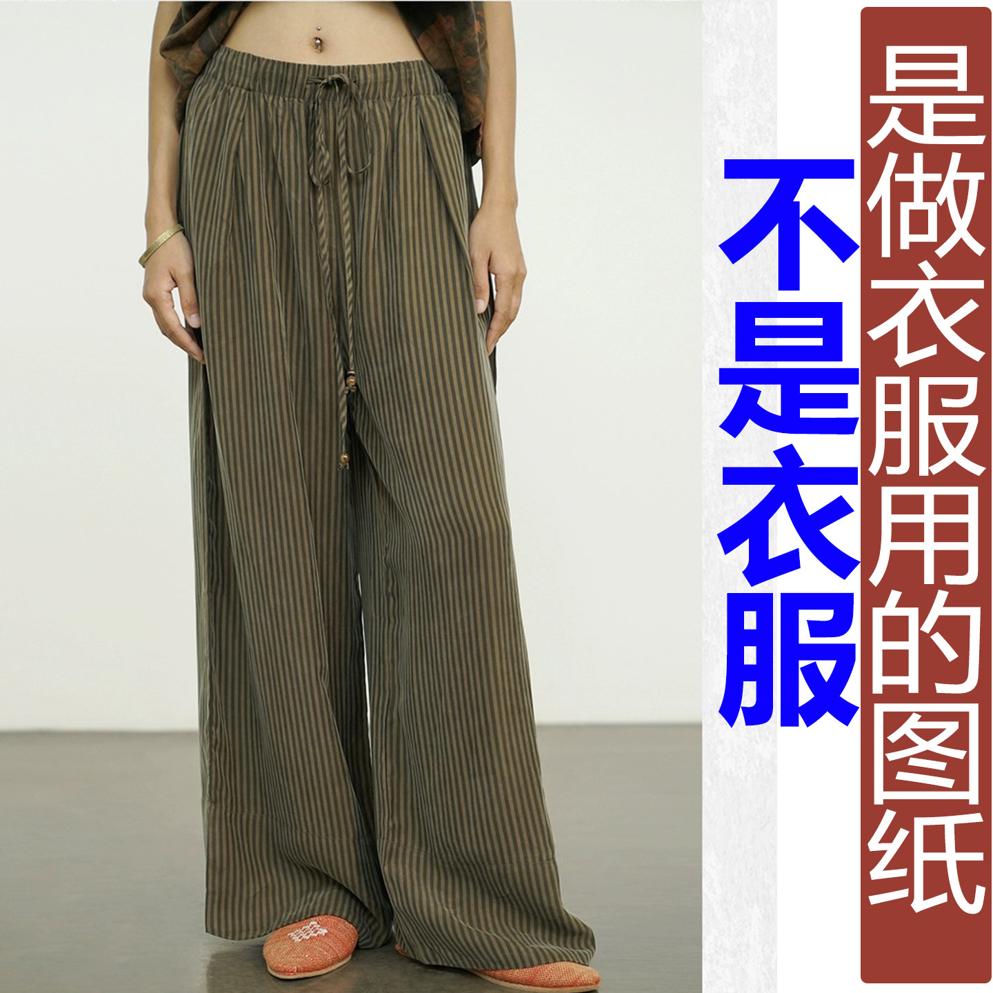 卓玛纸样铜氨阔腿裤纸样买四送一