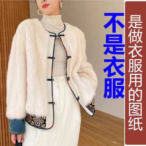 卓玛纸样圆领皮外套纸样买四送一
