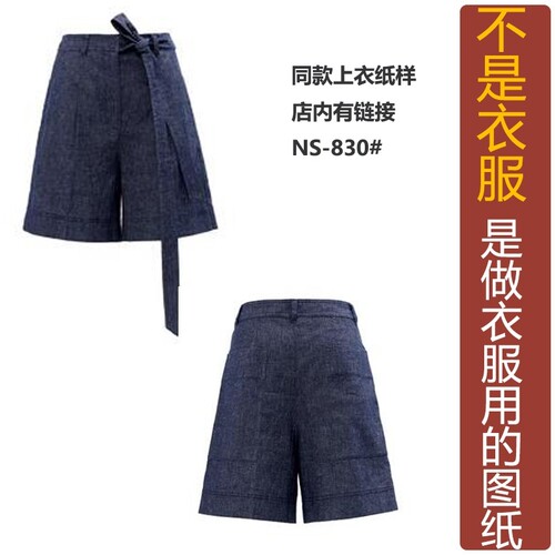 卓玛纸样牛仔短裤女纸样买四送一