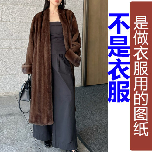 卓玛纸样貂皮大衣纸样买四送一