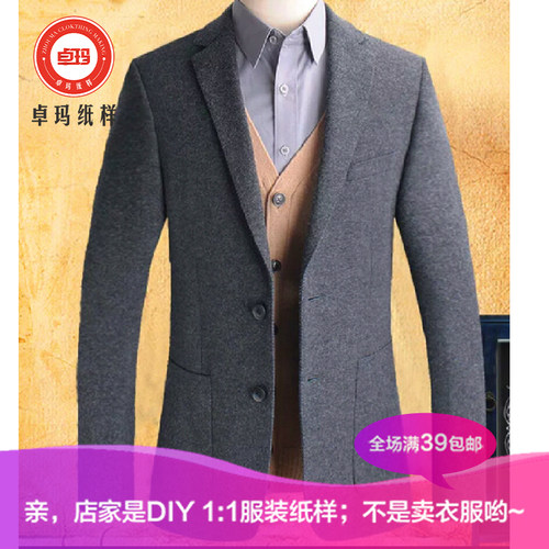卓玛纸样贴袋小西装纸样买四送一