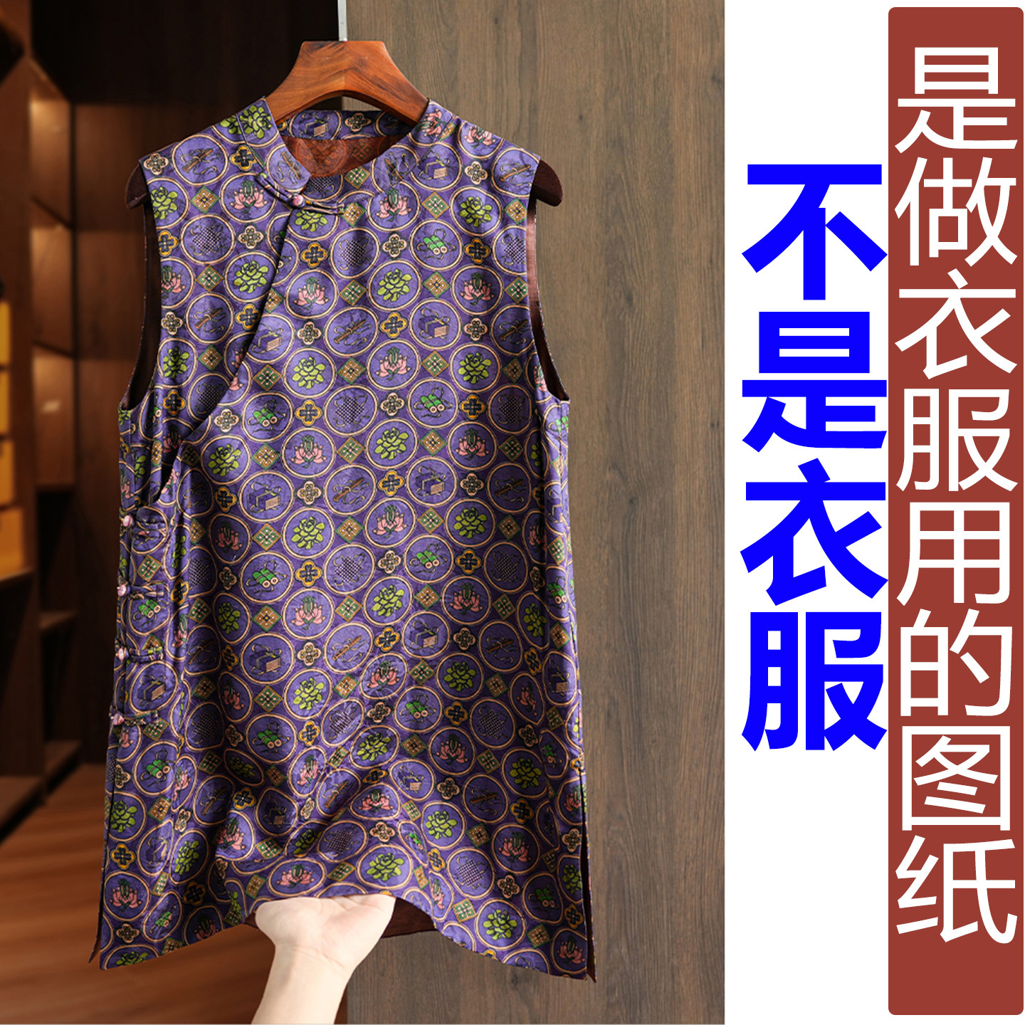 QW411夏季一字盘扣立领斜襟中长背心纸样 新款桑蚕丝马甲定制图纸