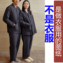 新款 纸样 家居服加工定制图纸 立领夹棉格子情侣睡衣套装 QW313冬季