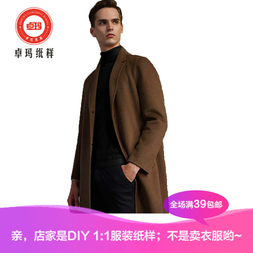 双面羊绒风衣纸样长款外套定制