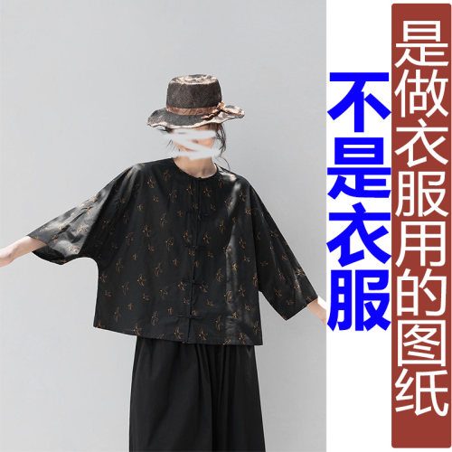 QW427秋季宽松落肩袖系扣全开襟双面穿外套纸样 新款汉服定制图纸