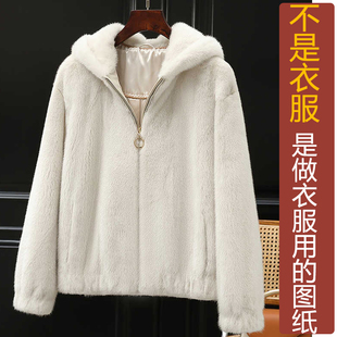 NS372羊毛发货冬季连帽大衣纸样新款时尚水貂皮草羊绒类加工图