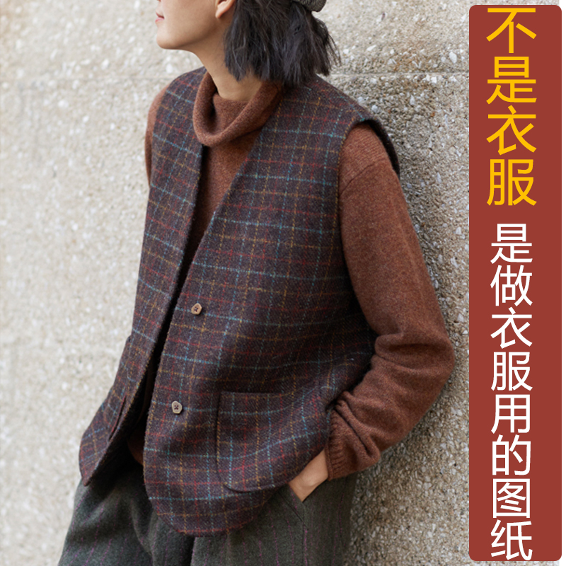 卓玛纸样花毛呢马甲纸样买四送一