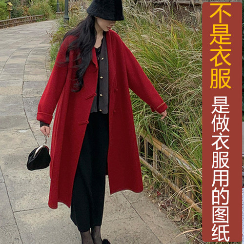 卓玛纸样双面绒大衣纸样买三送一