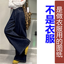 高腰复古拖地裤 长裤 阔腿牛仔裤 新款 加工定制图纸 女纸样 QW258秋季