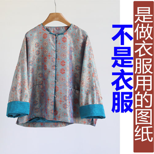 QW498秋季香云纱旗袍盘扣圆领前短长上衣女纸样 新款汉服定制图纸