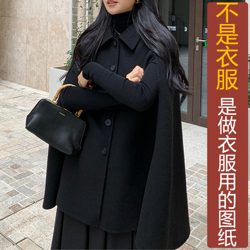卓玛纸样双面呢斗篷纸样买四送一