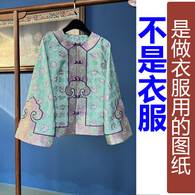 卓玛纸样如意外套女纸样买四送一