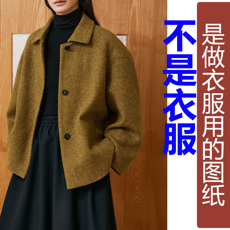 卓玛纸样粗花呢外套纸样买四送一