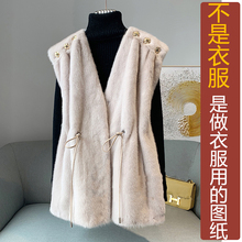 NS601冬季水貂绒背心马甲外套纸样 新款皮草羊绒类服饰加工定制图