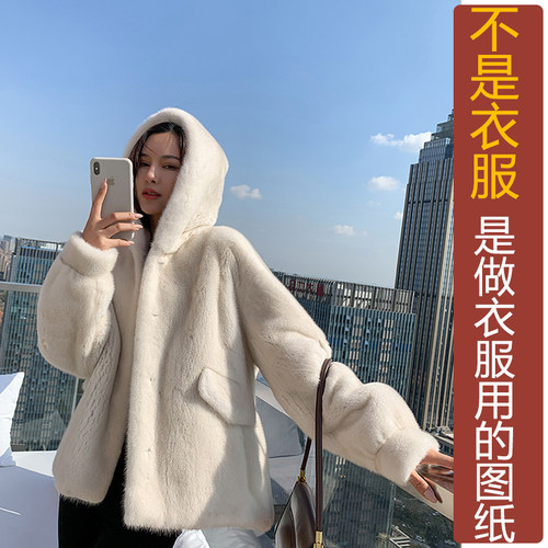 卓玛纸样貂皮带帽衣纸样买三送一