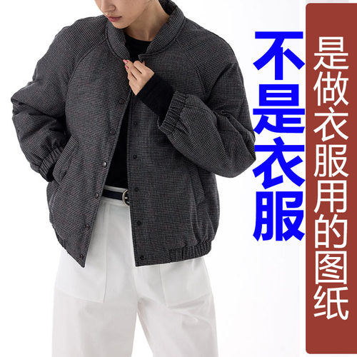 卓玛纸样插肩羽绒服纸样买四送一