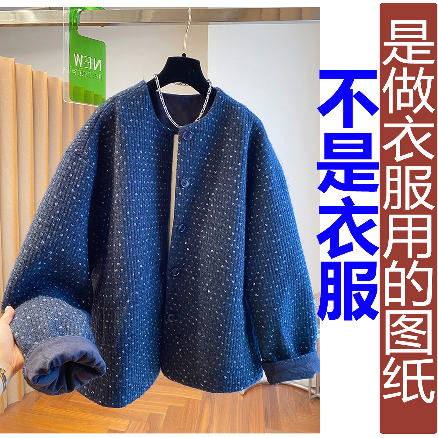 QW507冬季改良落肩袖圆领针织棉服外套纸样 新款绒羽绒服定制图纸