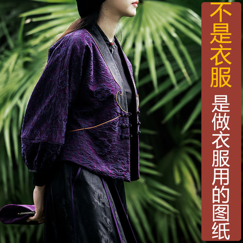 卓玛纸样夹棉短袄女纸样买四送一