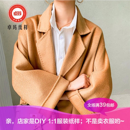 卓玛纸样羊绒大衣女纸样买四送一