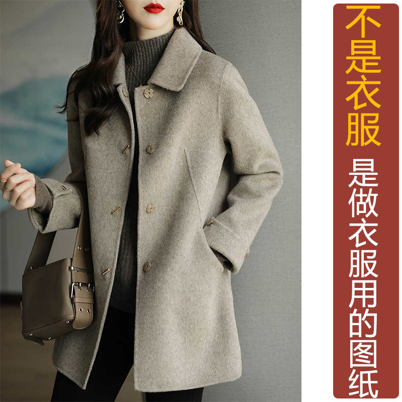 NS627不换冬季双面羊绒翻领外套纸样新款宽松小个子中长款大衣图,个性定制/设计服务/DIY,大衣定制/加工,淘宝优惠券,粉丝福利购,淘宝优惠卷