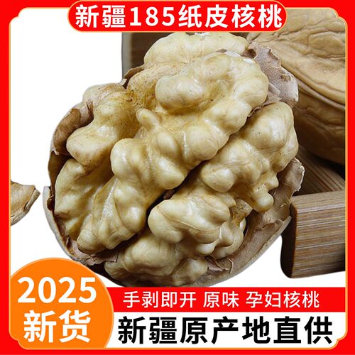 新疆纸皮核桃特大果2025年新货