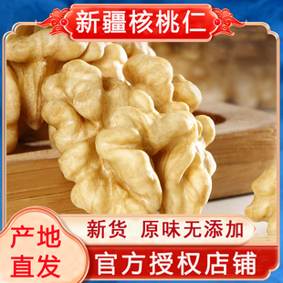 新疆生核桃仁新货山核桃肉阿克苏纸皮黑桃烘焙坚果原味孕妇打豆浆